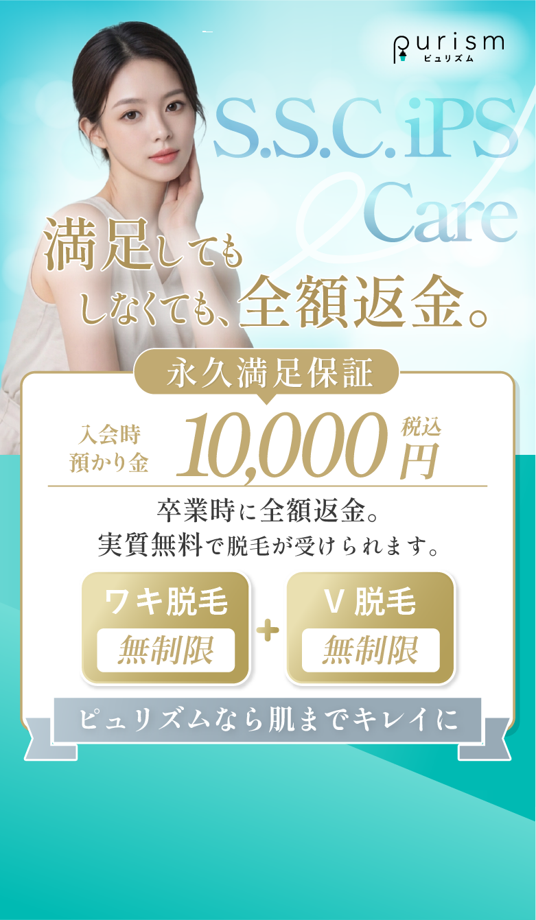 ピュリズム全身脱毛100円キャンペーン