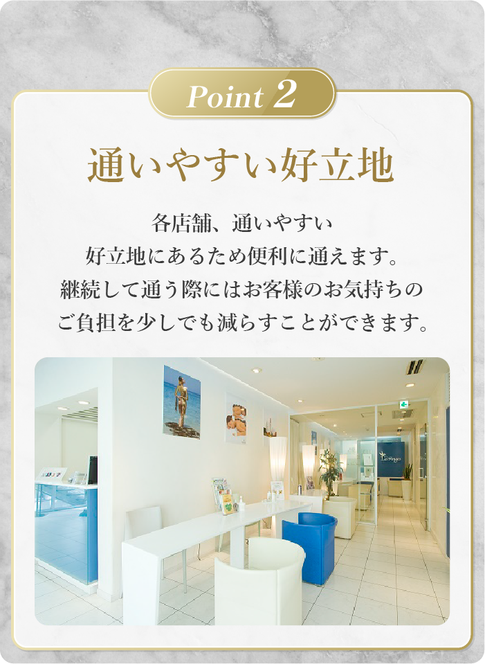 全国展開の通いやすさ。すでに全国店舗XX以上展開中の脱毛サロンであるため、お近くの店舗で通うことができます。